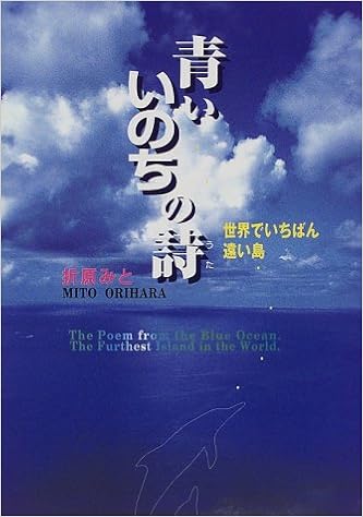 青いいのちの詩 世界でいちばん遠い島 心にのこる文学 Amazon De Bucher