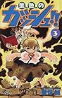 金色のガッシュ!! 第3巻