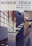 Interior Design : Concept and Planning, Komoriya, Kenji, 4766110676