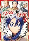 皇帝の孫に転生する皇帝 第8巻