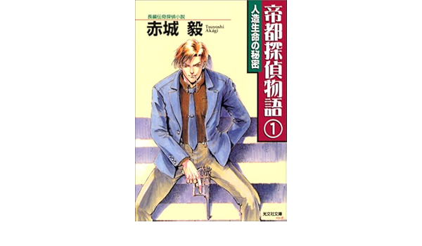 Jinzo Seimei No Himitsu Japanese Edition Tsuyoshi Akagi Amazon Com Books