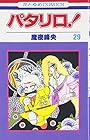 パタリロ! 第29巻