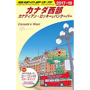 B17 Globe Trotter Canada Western 2017-2018