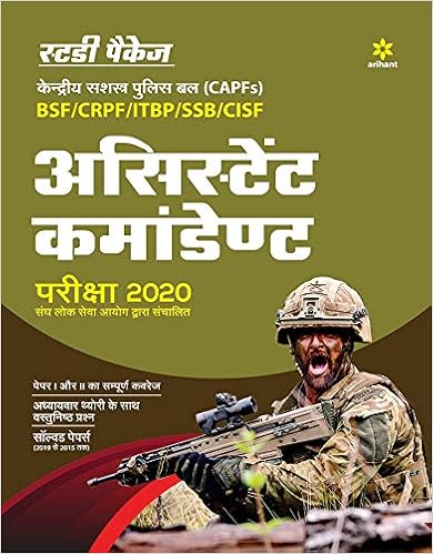CAPF Assistant Commandant Guide in Hindi