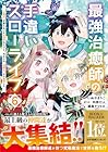 最強治癒師の手違いスローライフ ～「白魔法」が使えないと追放されたけど、代わりの「城魔法」が無敵でした～ 第6巻