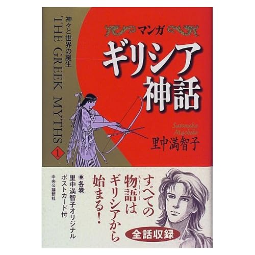 マンガ ギリシア神話