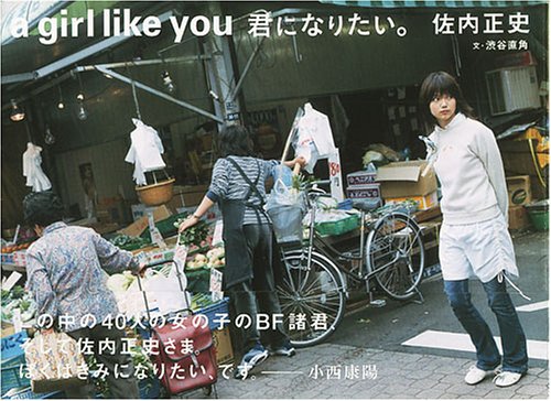 a girl like you 君になりたい。