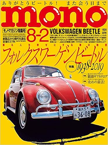 モノ マガジン19年8 2号 本 通販 Amazon