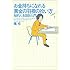 お金持ちになれる黄金の羽根の拾い方 ― 知的人生設計入門