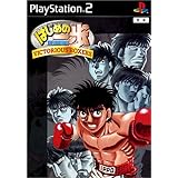 Amazon Com Hajime No Ippo 2 Victorious Road Japan Import Video Games
