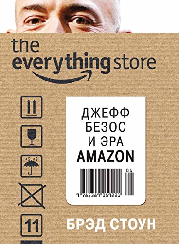 The Everything Store: Джефф Безос и эра Amazon (Азбука-Бизнес) (Russian Edition)