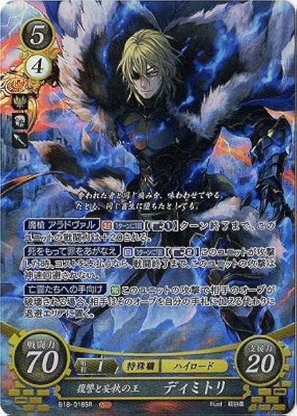 Amazon Com Fire Emblem Cipher B18 018 Sr King Of Revenge And Paranoid Dimitri Toys Games