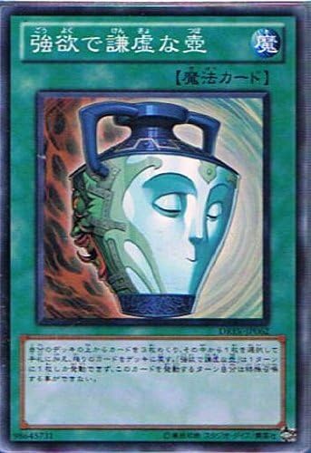 Amazon 遊戯王 Drev Jp062 Sr 強欲で謙虚な壺 Super トレカ 通販