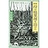 母は枯葉剤を浴びた―ダイオキシンの傷あと (岩波現代文庫)