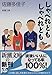 しゃべれどもしゃべれども (新潮文庫)