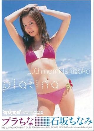 Amazon Com 石坂ちなみ プラちな Dvd Movies Tv