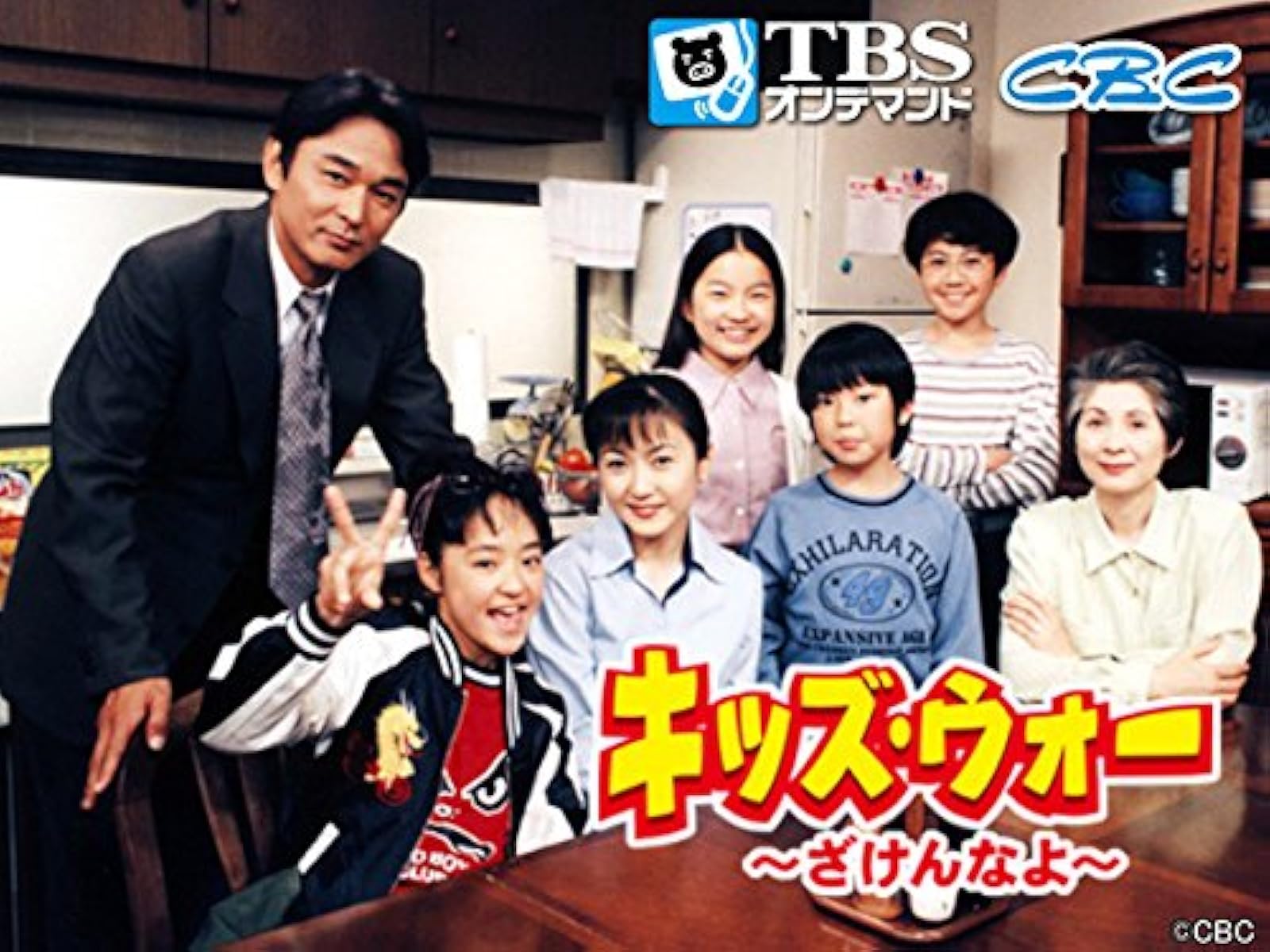 Amazon Co Jp キッズ ウォースペシャル 愛こそすべてだ ざけんなよ Tbsオンデマンド を観る Prime Video