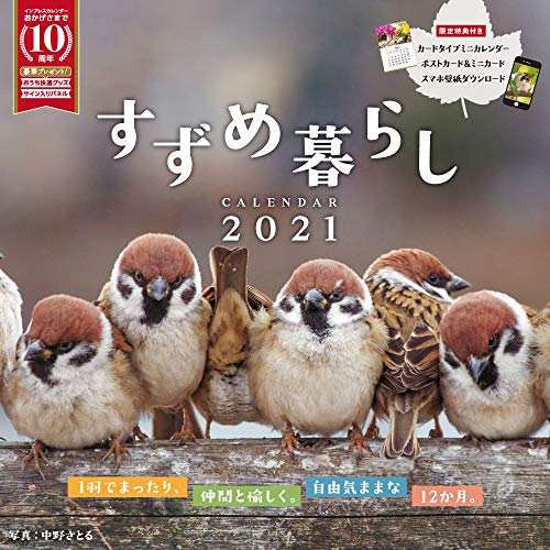 すずめ暮らし Calendar 21 インプレスカレンダー21 Otcon Com Br