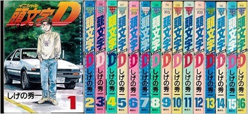最新人気 全巻セット 頭文字d 1 45巻 しげの秀一 ヤングマガジンkc 以降続刊 10 000円以上購入で送料無料 最高の R4urealtygroup Com