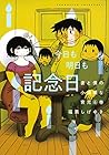 妻と僕の小規模な育児 第6巻