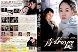 [DVD]青春の罠 vol.2