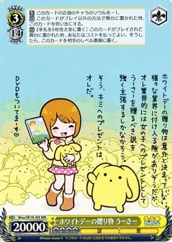 Amazon ヴァイスシュヴァルツ ホワイトデーの贈り物 うーさーうーさーのその日暮らし Woose41 ヴァイス トレカ 通販