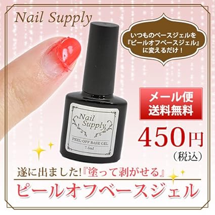 Amazon ネイルサプライ ピールオフベースジェル 7 5ml ジェル Amazon ネイルサプライ ピールオフベースジェル 7 5ml ジェル