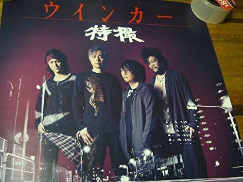 Amazon 貴重b2大 ポスター 特撮 ウインカー 筋肉少女帯 大槻ケンヂ アニメ 萌えグッズ 通販