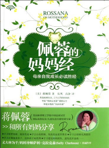 Rossana on motherhood (Chinese Edition)