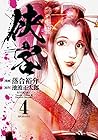 侠客 第4巻