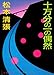 十万分の一の偶然 (文春文庫)