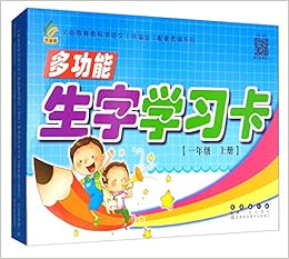 义教教科书语文 统编版 配套教辅系列 多功能生字学习卡 一年级上册 吴锡有 Amazon Com Books