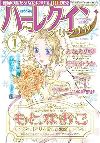 ハーレクインオリジナル１月号 本 通販 Amazon