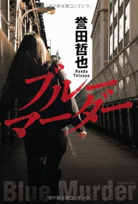 姫川玲子シリーズ Togetter