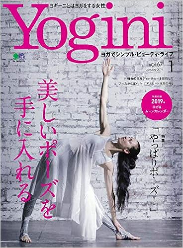 YOGINI(ヨギーニ) VOL.67 2019年1月号 (日本語) 雑誌 – 2018/11/20の表紙