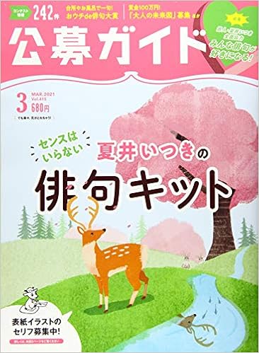 公募ガイド 21年 03 月号 雑誌 本 通販 Amazon