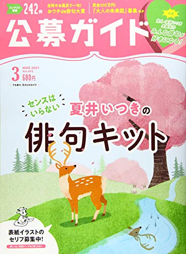 公募ガイド 21年 03 月号 雑誌