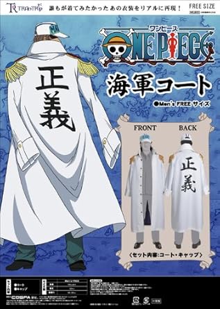 ワンピース 海軍コート アニメ 萌えグッズ 通販 Amazon