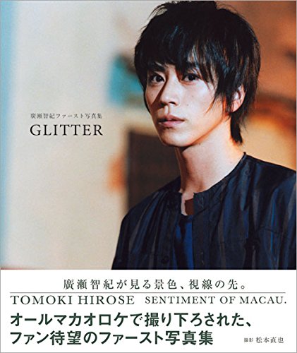 即納品 廣瀬智紀ファースト写真集 Glitter ee377c をお手頃な Www Cfscr Com 即納品 廣瀬智紀ファースト写真集 Glitter ee377c をお手頃な Www Cfscr Com