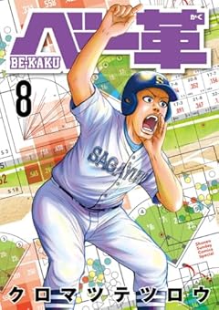 ベー革の最新刊