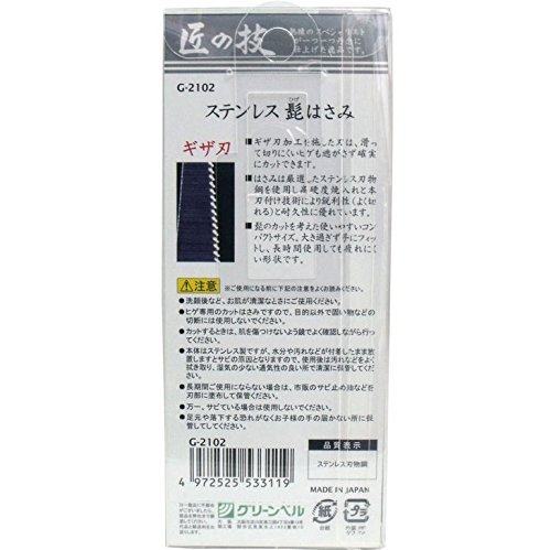 Green Bell G-2102 Professional Mustache & Beard Trimming Scissors - Japanese Precision Grooming Tool