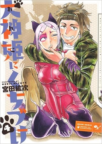 犬神姫にくちづけ 4巻 ビームコミックス 宮田紘次 本 通販 Amazon 犬神姫にくちづけ 4巻 ビームコミックス 宮田紘次 本 通販 Amazon