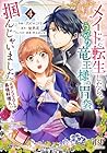 メイドに転生したら、うっかり竜王様の胃袋掴んじゃいました ～元ポンコツOLは最強料理人!?～ 第4巻