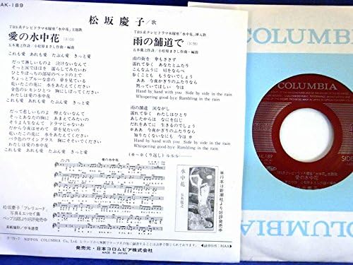 Amazon Ep 美盤 松坂慶子 愛の水中花 雨の舗道で ミュージック ミュージック