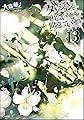 ダンジョンに出会いを求めるのは間違っているだろうか13 (GA文庫)