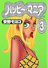 ハッピー・マニア 第3巻