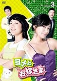[DVD]ヨメとお嫁さま　DVD-BOX3（5枚組） [DVD]