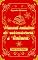 Livro Manual Natalino de Sobrevivência à Italiana (Segredos Vitorianos)