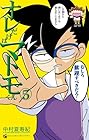 オレだけはマトモくん 第5巻
