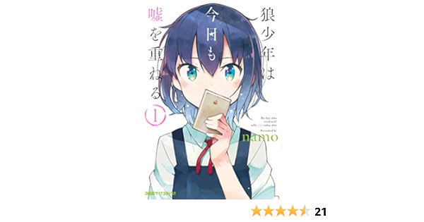 Amazon Com Ookami Shounen Wa Kyou Mo Uso O Kasaneru Vol 1 Famitsu Clear Comics Namo Libros